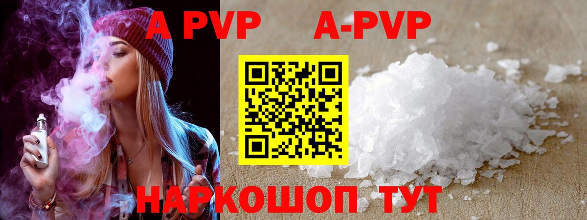 APVP Crystall Псков