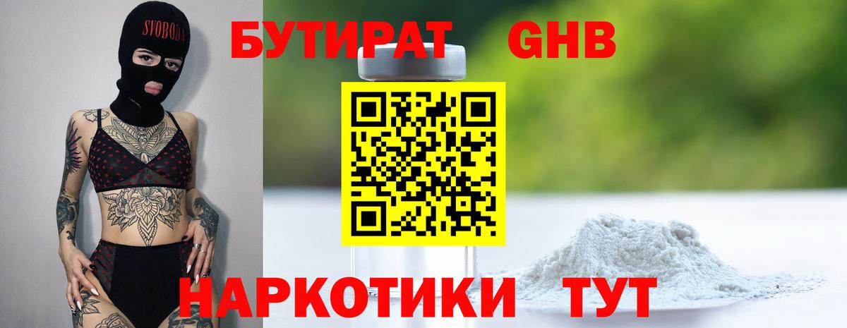 БУТИРАТ бутик Псков