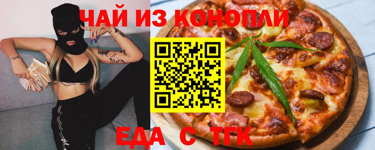 Псков  Cannafood конопля  Вход с VPN 