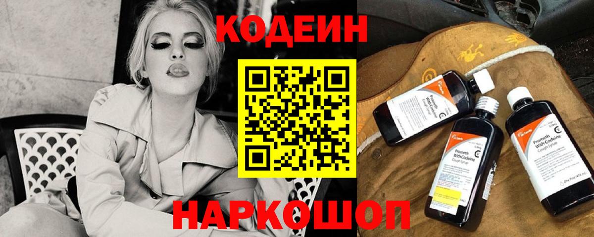 Кодеин напиток Lean (лин) Псков