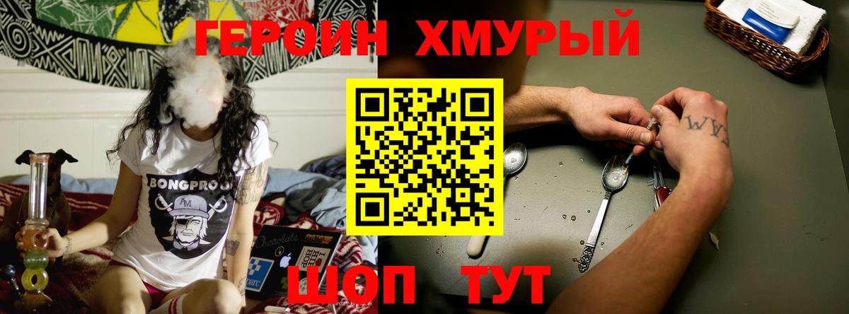 Героин Heroin Псков