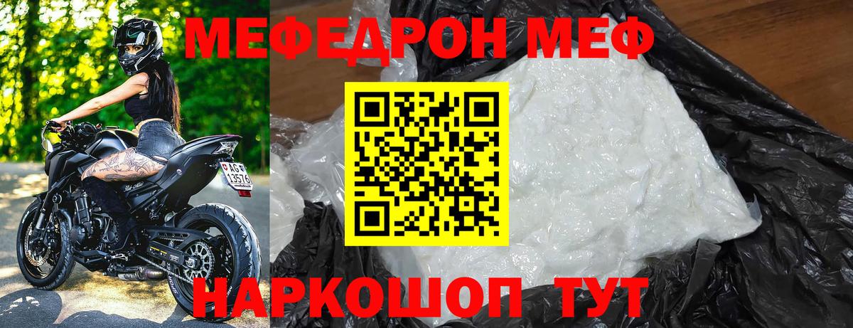 МЕФ мука  Мефедрон  МЕФ VHQ  Псков  Вход с VPN 