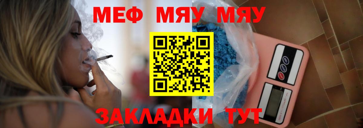 Меф мяу мяу Псков